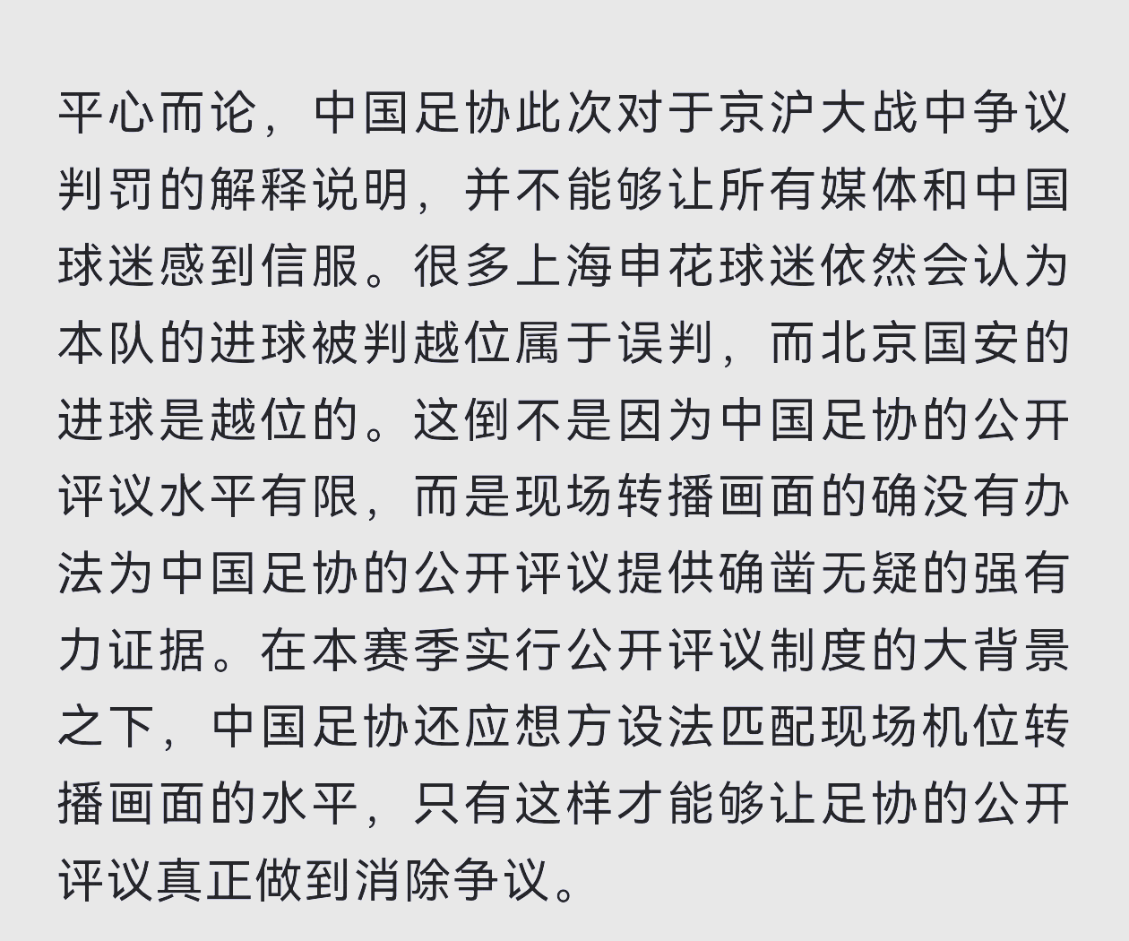 VAR判罚再引争议，马竞对阵武磊裁判判点引发巨大争议的简单介绍